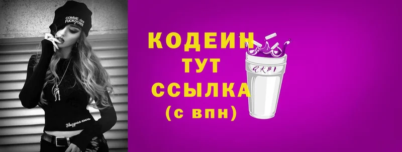 Кодеиновый сироп Lean напиток Lean (лин)  Белоярский 